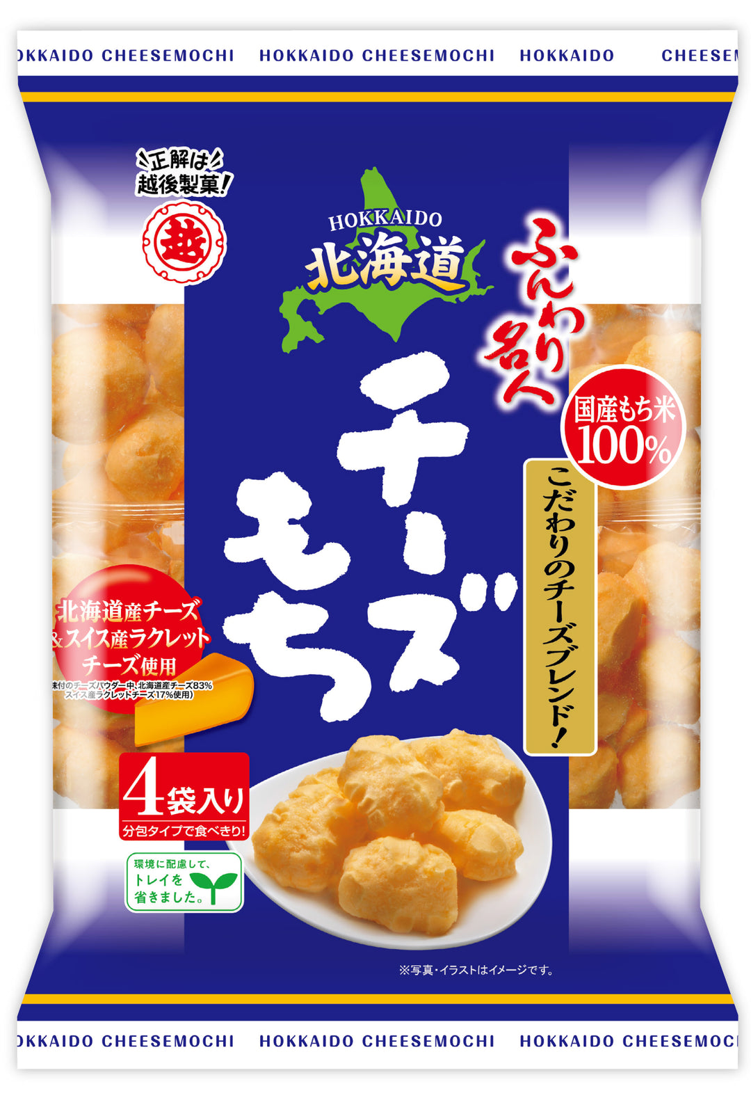 A bag of addicting Funwari Meijin Mochi Puffs: Cheese with japanese text by Echigo Seika.