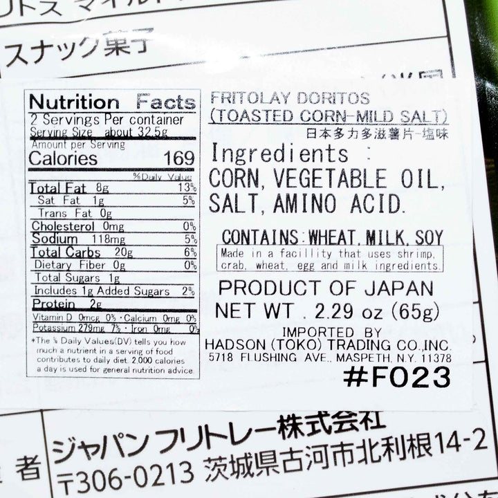 Nutritional information and ingredients list for a Doritos variety pack, in both Japanese and English.