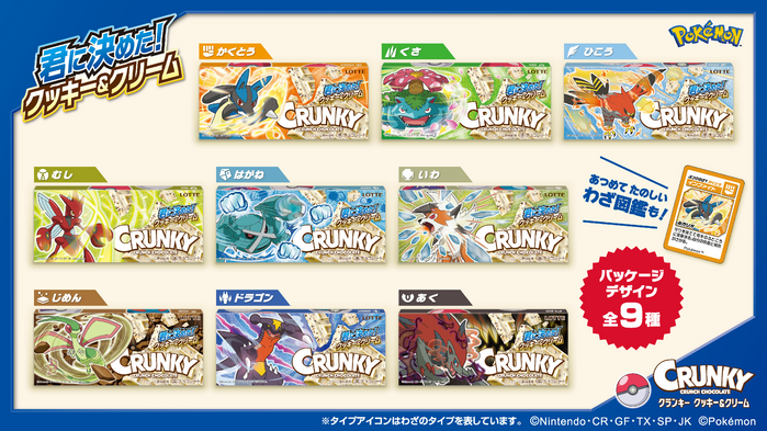 Lotte Pokemon Crunky: Cookies & Cream with Collectible Designs.