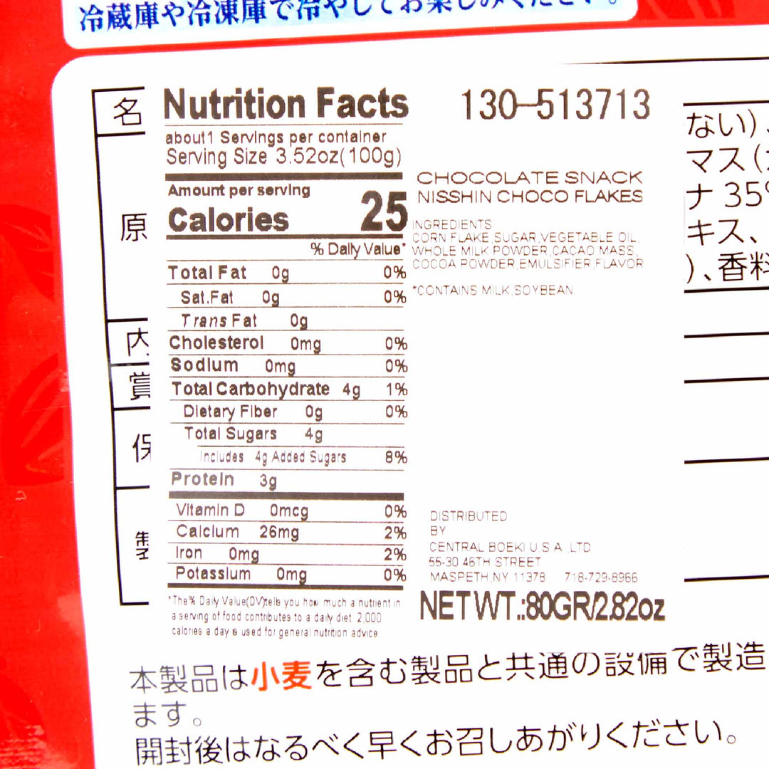 Japanese nutrition label for Nissin Choco Flakes chocolate bar.