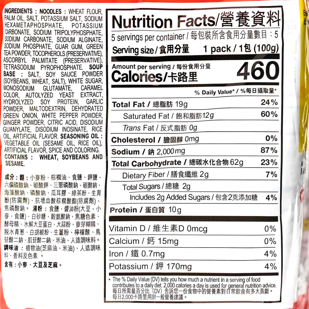 Chinese food nutrition facts - Nissin Hong Kong Style Instant Ramen: Sesame (5-pack) nutrition facts - Nissin Hong Kong Style Instant Ramen: Sesame (5-pack) nutrition facts - chines.