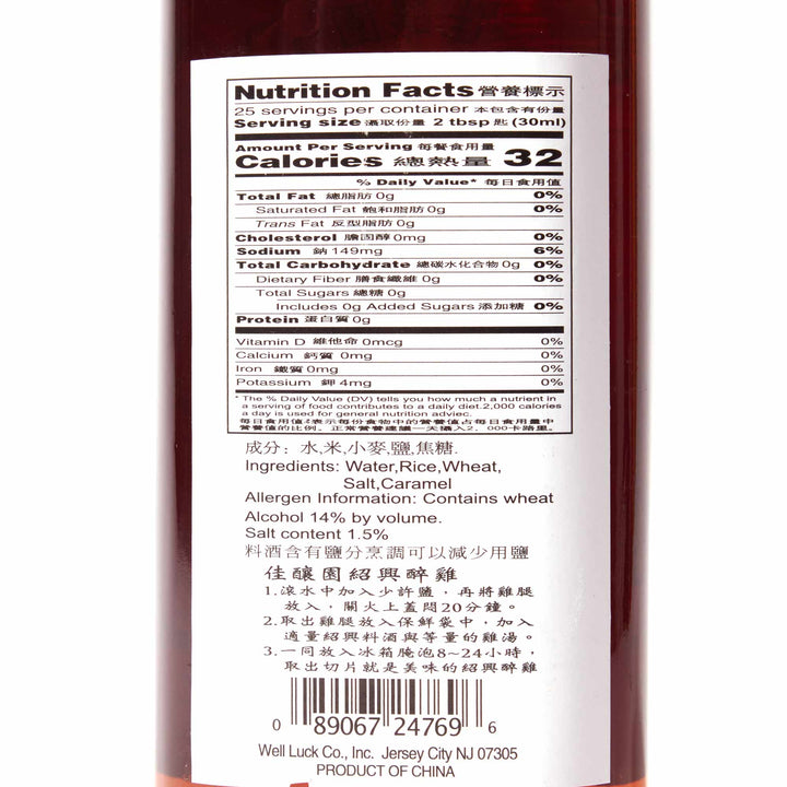 The back of the label for a bottle of Gourmet Taste Shaoxing Cooking Wine.