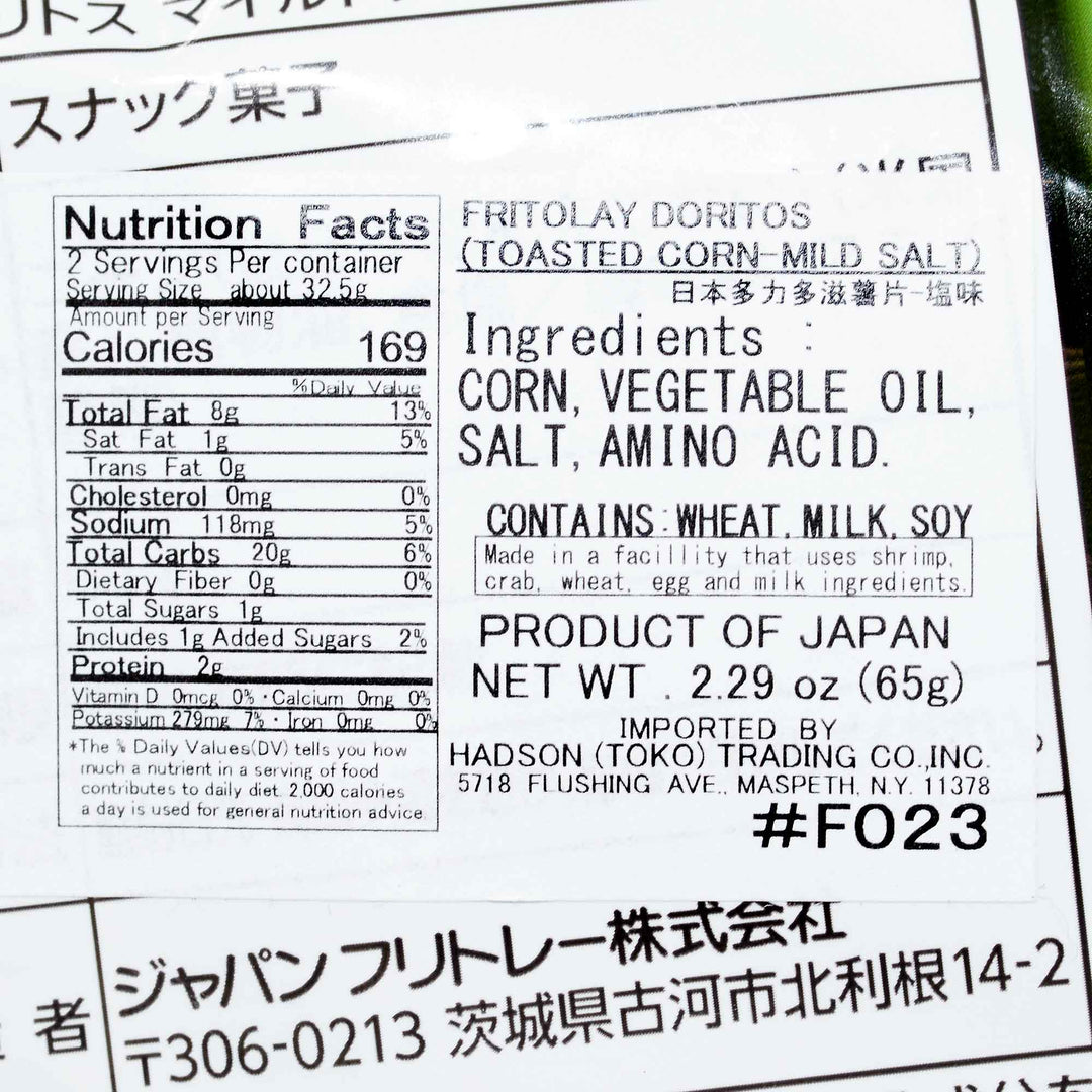 Japanese Fritolay label for vegetable oil.