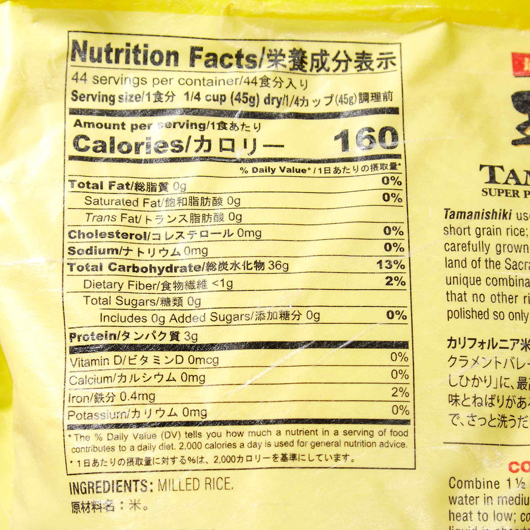 Tamanishiki Super Premium Rice: Short Grain